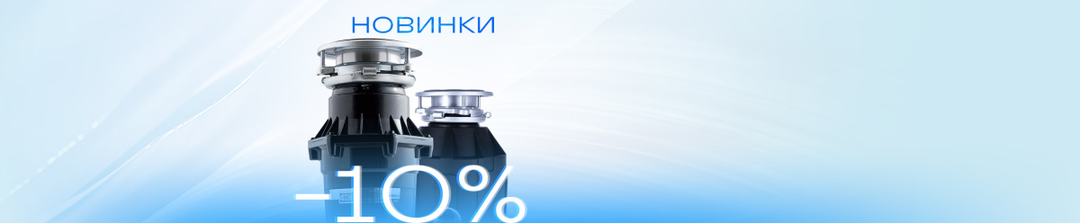 Скидка 10% на новинки 2023 года