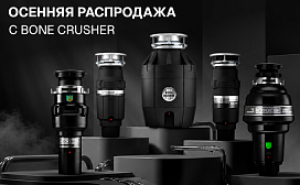 Скидка 8% на измельчители Bone Crusher