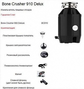 Измельчитель пищевых отходов Bone Crusher BC 910 Delux preview 12